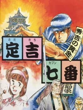 Sadakichi Seven: Hideyoshi no Ougon cover art