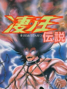 Susano O Densetsu cover art
