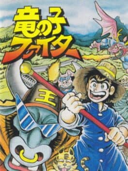 Tatsu no Ko Fighter cover art