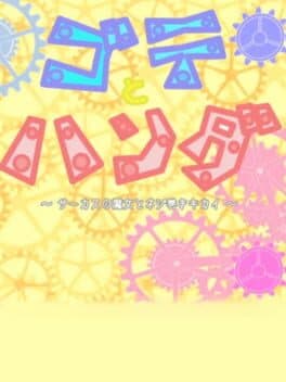 Gote to Handa cover art