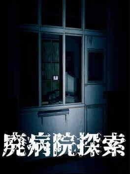 Hai Byouin Tansaku cover art