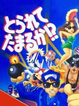 Torarete Tamaruka!? cover art