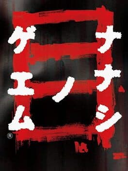 Nanashi no Game: Me cover art