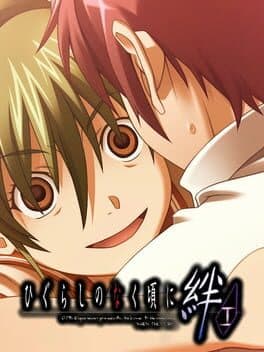 Higurashi no Naku Koro ni Kizuna: Someutsushi-hen cover art