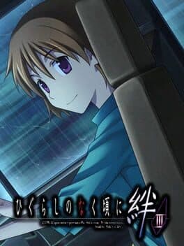 Higurashi no Naku Koro ni Kizuna: Yoigoshi-hen cover art
