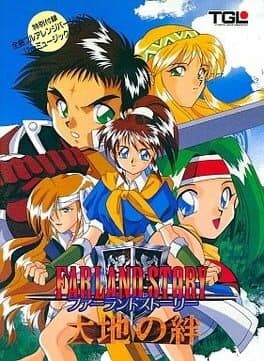 Farland Story: Daichi no Kizuna cover art