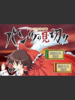 Pants no Mikiri cover art