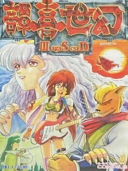 Gensei Kitan: Disc Saga III cover art