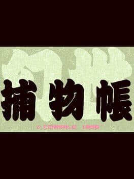 Gensei Torimonocho cover art