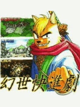 Gensei Kaishingeki cover art