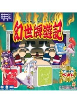 Gensei Haiyuuki cover art