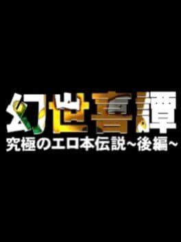 Gensei Kitan Gaiden 2 cover art