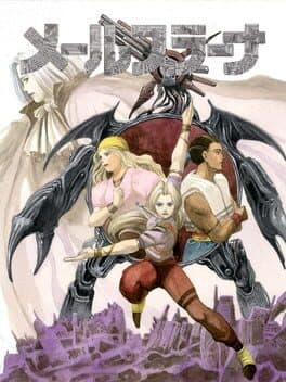 Meru Purana cover art