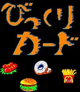 Bikkuri Card cover art