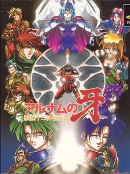 Alnam no Kiba: Juuzoku Juuni Shinto Densetsu cover art
