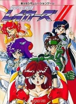 Sei Shoujo Sentai Lakers II cover art