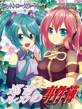 Megurine Luka no Jikenbo cover art