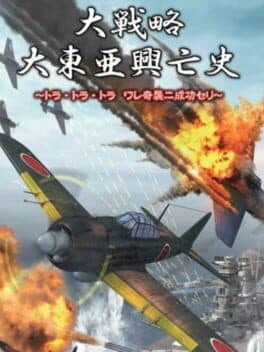 Daisenryaku Daitoua Kouboushi: Tora Tora Tora Ware Kishuu ni Seikou Seri cover art