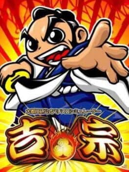 Daito Giken Koushiki Pachi-Slot Simulator: Yoshimune cover art
