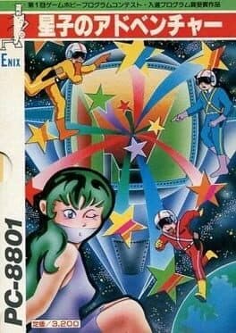 Seiko-chan SOS cover art