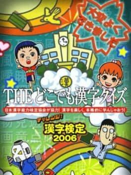 Simple 2500 Series Portable Vol. 7: The Doko Demo Kanji Quiz - Challenge! Kanji Kentei 2006 cover art