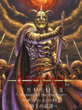 Wizardry Empire III: Ancestry of the Emperor cover art