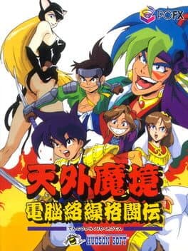 Tengai Makyou: Dennou Karakuri Kakutou-den cover art