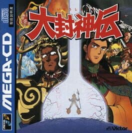 Daihoushinden cover art