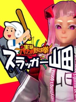 Jitsuroku Powerful Yakyuuken: Slugger Yamada cover art