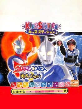 Kids Station: Ultraman Cosmos cover art
