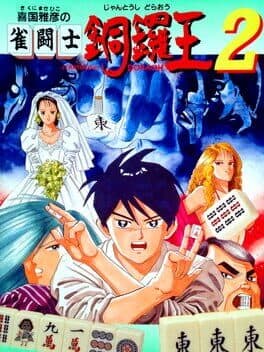 Kikuni Masahiko no Jantoushi Dora-ou 2 cover art