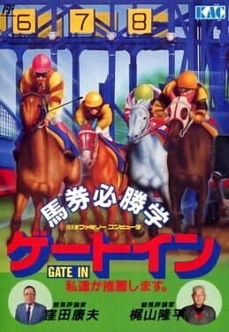 Baken Hisshou Gaku: Gate In cover art