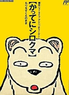 Famicom Doubutsu Seitai Zukan! Katte ni Shirokuma: Mori wo Sukue no Maki! cover art