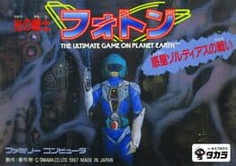 Hikari no Senshi Photon: The Ultimate Game on Planet Earth cover art