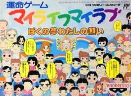 My Life My Love: Boku no Yume Watashi no Negai cover art