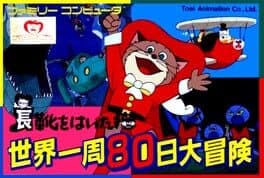 Nagagutsu wo Haita Neko: Sekai Isshuu 80-nichi Daibouken cover art