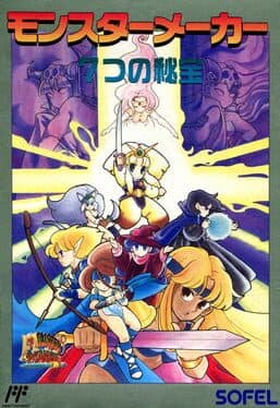 Monster Maker: 7-tsu no Hihou cover art