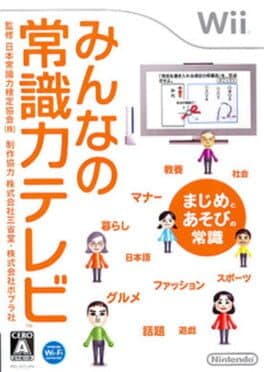 Minna no Joushiki-ryoku TV cover art