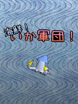 Kaisen! Ika Gundan! cover art