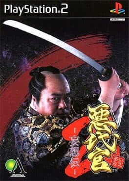 Akudaikan 2: Mousouden cover art