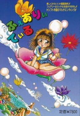 Fairy Tale cover art