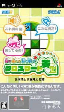 Mite Kiite Nou de Kanjite Crossword Tengoku cover art