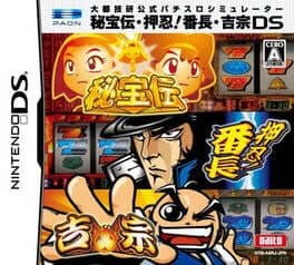Daito Giken Koushiki Pachi-Slot Simulator: Hihouden - Ossu! Banchou: Yoshimune DS cover art
