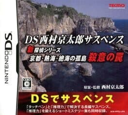 DS Nishimura Kyotaro Suspense Shin Tantei Series: Kyoto Atami Zekkai no Kotou - Satsui no Wana cover art