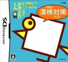 DS Kageyama Method: Tadashii Kanji Kakitori-Kun - Kondo ha Kanken Taisaku Dayo! cover art