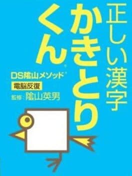 DS Kageyama Method: Dennou Hanpuku - Tadashii Kanji Kakitori-kun cover art