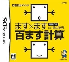 DS Kageyama Method: Dennou Hanpuku - Masu x Masu Hyaku Masu Keisan cover art