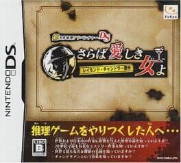 Chou Meisaku Suiri Adventure DS: Raymond Chandler Gensaku - Saraba Itoshiki Hito yo cover art