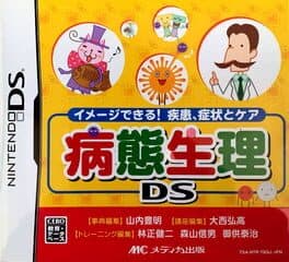 Byoutai Seiri DS: Image Dekiru! Shikkan, Shoujou to Care cover art