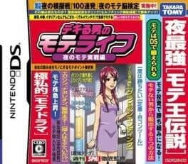 Dekiru Otoko no Mote Life: Yoru no Mote Jissen-hen cover art